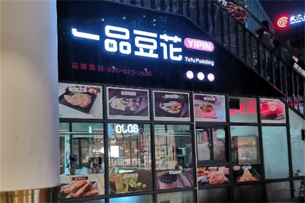 武汉一品豆花