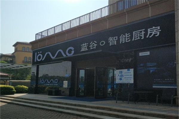 蓝谷智能厨柜