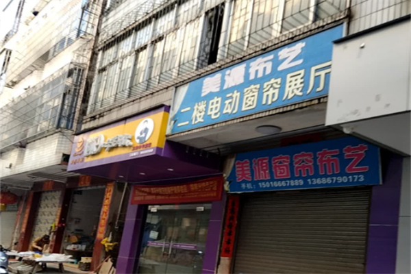 美源窗帘
