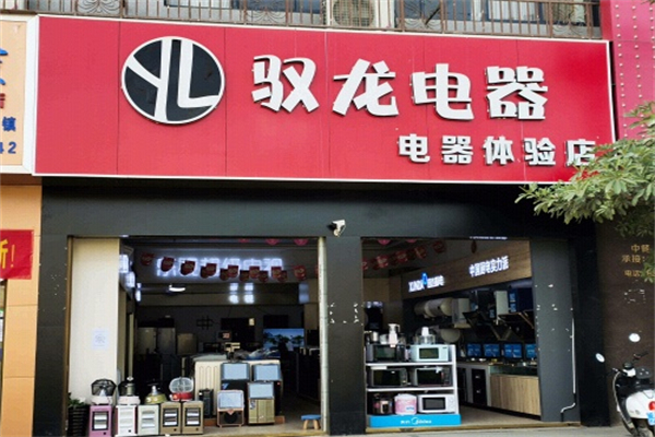 驭龙电器 驭龙电器