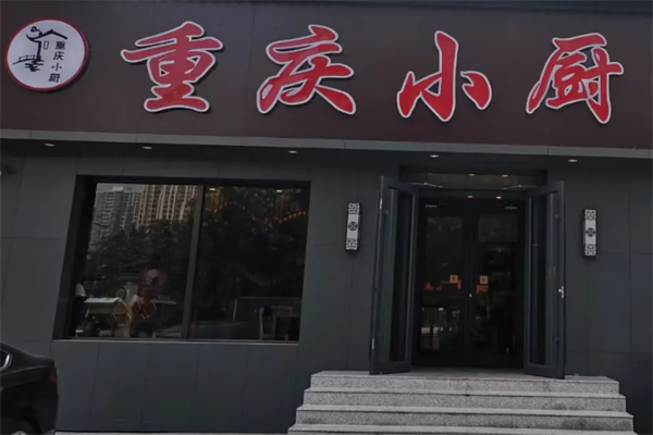重庆小厨酸菜鱼