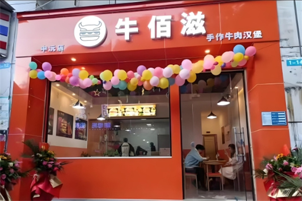 牛佰滋手作牛肉汉堡 牛佰滋手作牛肉汉堡