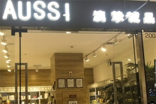 澳挚诚品零售