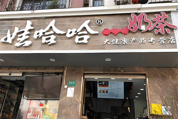 娃哈哈饮品店加盟