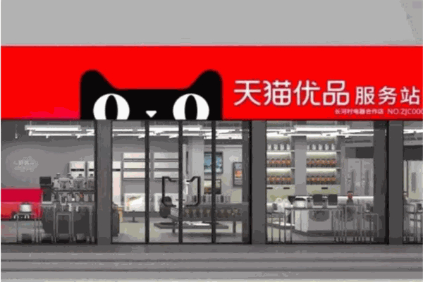 天猫优品店 天猫优品店