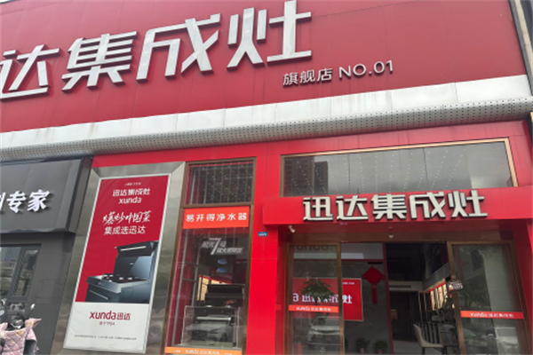 迅达燃气灶