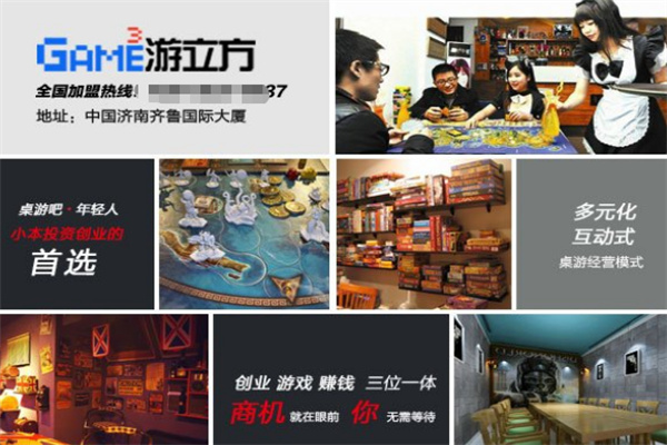 游立方桌游吧