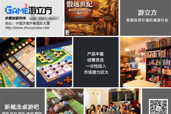 游立方桌游吧