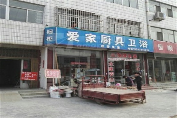 爱家橱柜 爱家橱柜