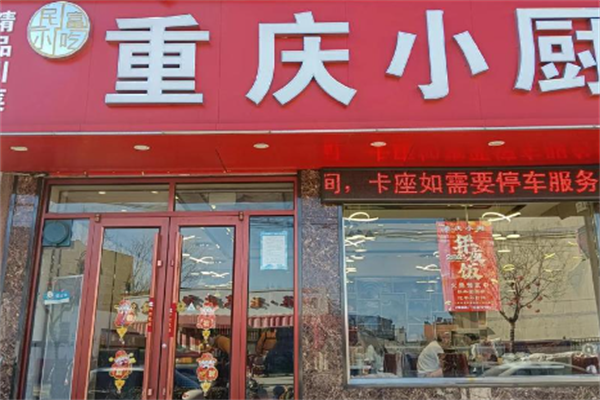 重庆小厨酸菜鱼