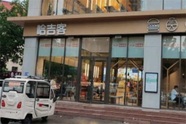 哈吉克汉堡店