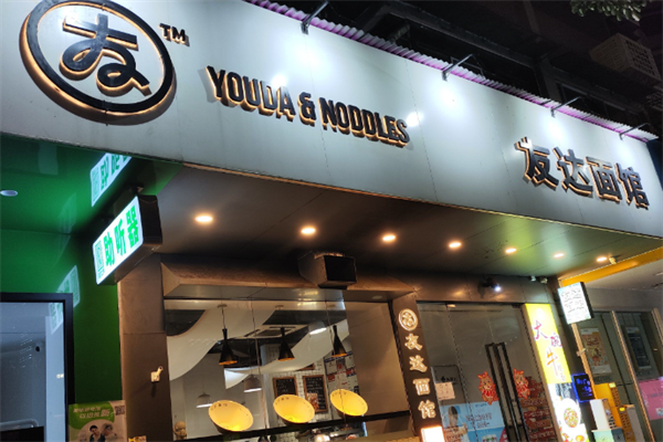 友达面馆酸菜鱼面 友达面馆酸菜鱼面