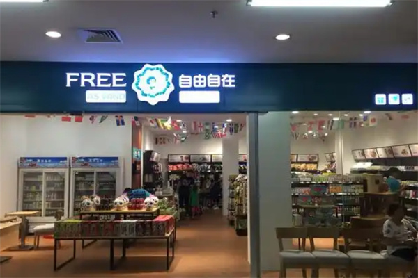 自由自在进口商品