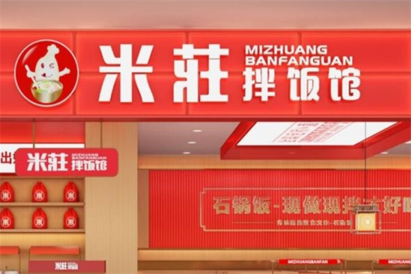 米莊拌饭