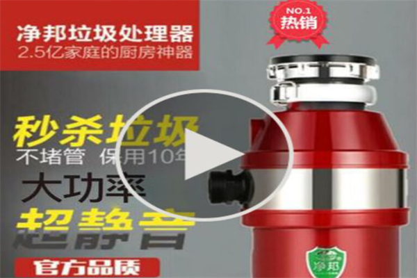 净邦垃圾处理器 净邦垃圾处理器