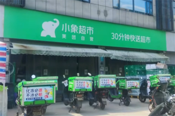小象临期食品超市