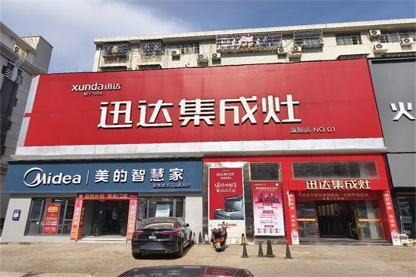 迅达燃气灶