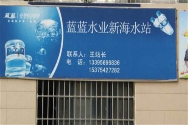 蓝蓝水站 蓝蓝水站