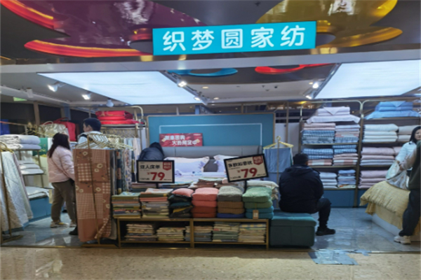 织梦园家纺
