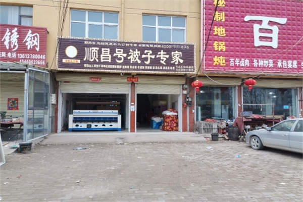 顺昌号被子