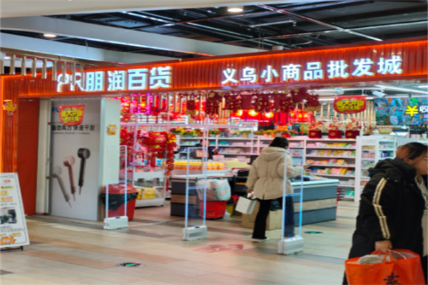 义乌小商品二元店
