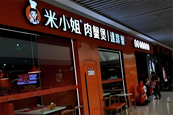 米小姐家肉蟹煲