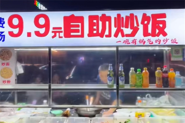 九块九超级炒饭 九块九超级炒饭