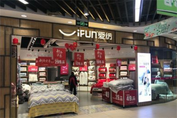 爱纺家纺