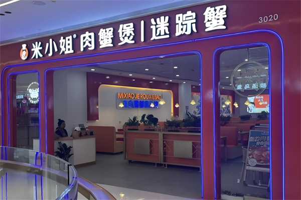米小姐家肉蟹煲