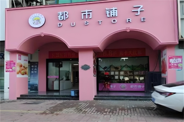 都市铺子零食加盟