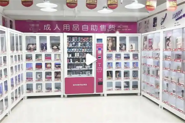 小敏成人用品店