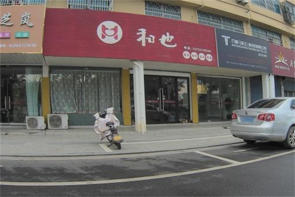 和也寝具
