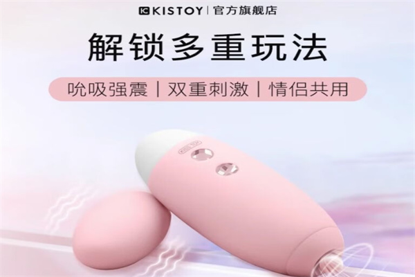KISTOY跳蛋