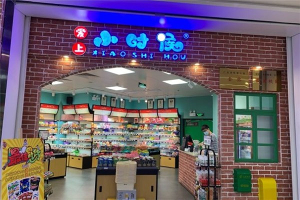 爱上小时候零食店