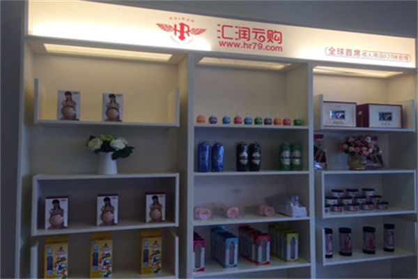 汇润云购成人用品