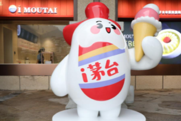 茅台冰淇淋