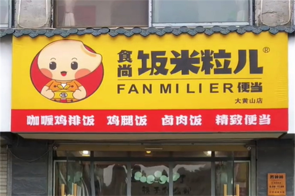 饭米粒儿便当