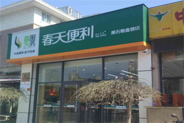 春天便利超市