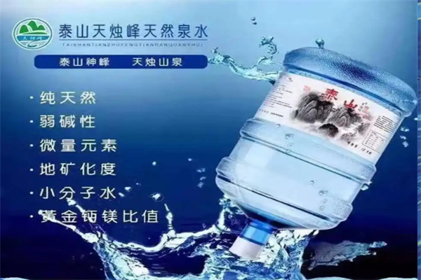 泰山三福泉水 泰山三福泉水