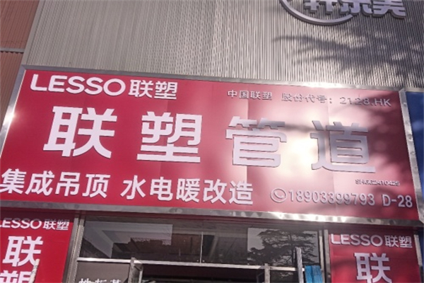 联塑管道 联塑管道