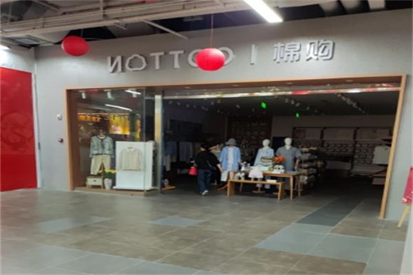 棉购家纺 棉购家纺