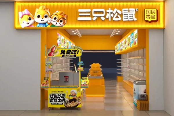 三只松鼠实体店