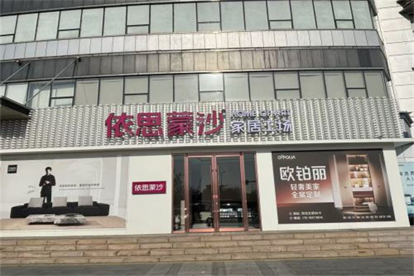 依思蒙沙家纺