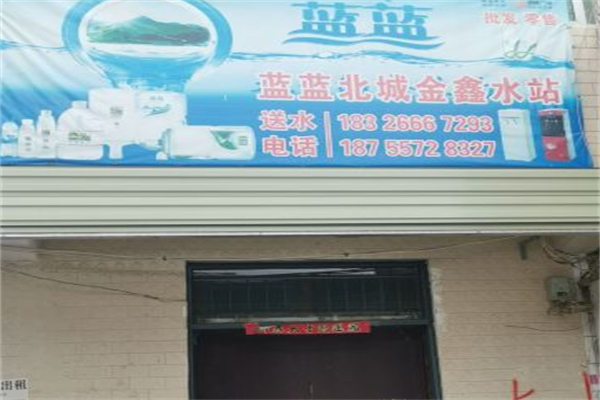 蓝蓝水站 蓝蓝水站