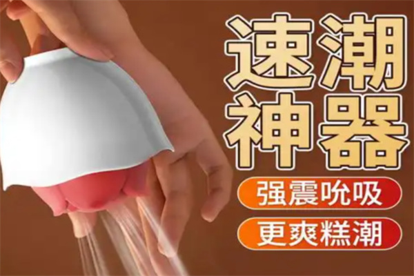 夜欲成人用品