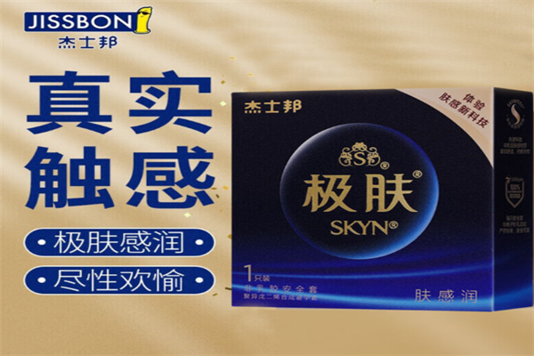 杰士邦SKYN极肤非乳胶安全套