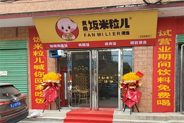 饭米粒儿便当