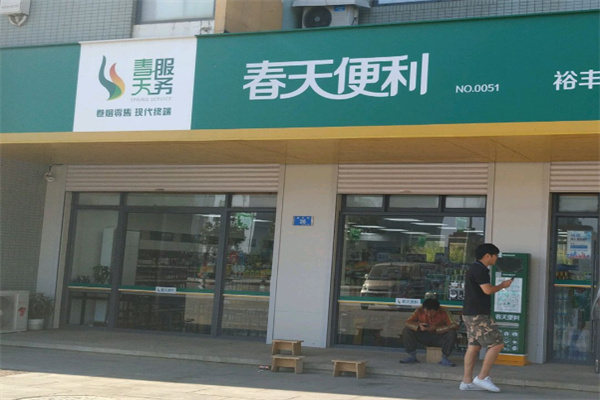春天便利超市