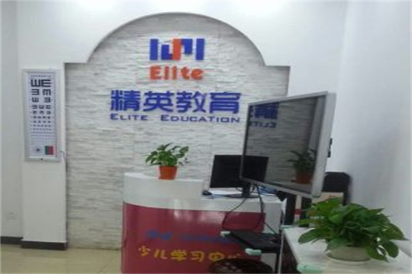 精英英语 精英英语