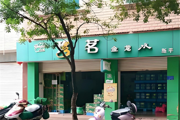 珍茗水站
